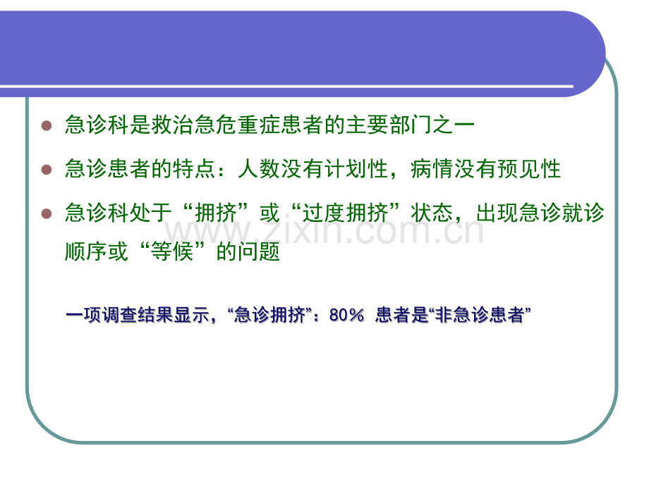急诊预检分诊-的重要性110.ppt_第2页