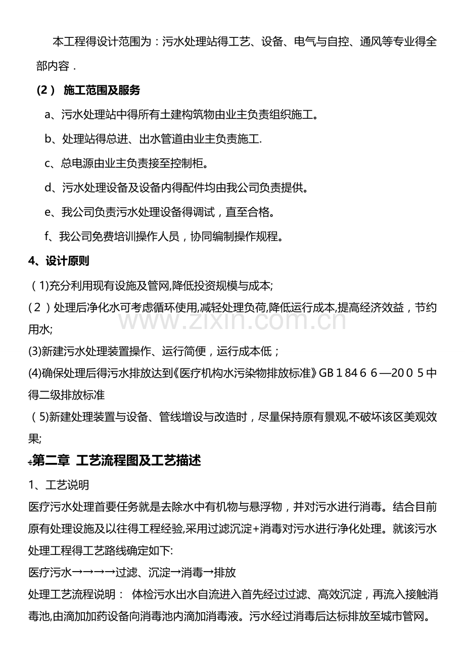 诊所污水处理方案(二级标准).doc_第2页