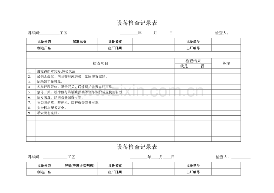 设备检查记录表.doc_第1页