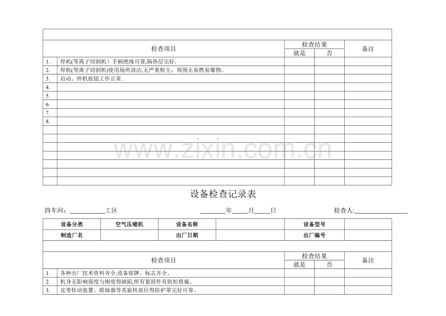 设备检查记录表.doc_第2页