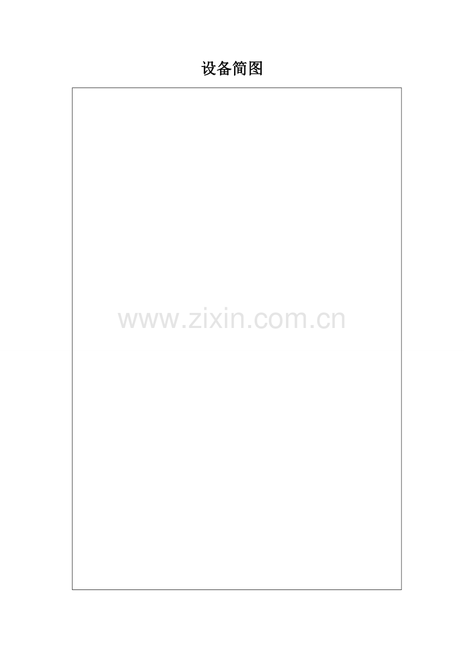 设备档案履历表样表.doc_第2页