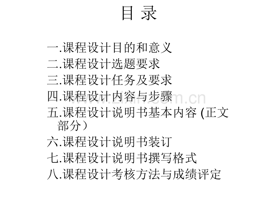 课程设计任务与要求.ppt_第2页