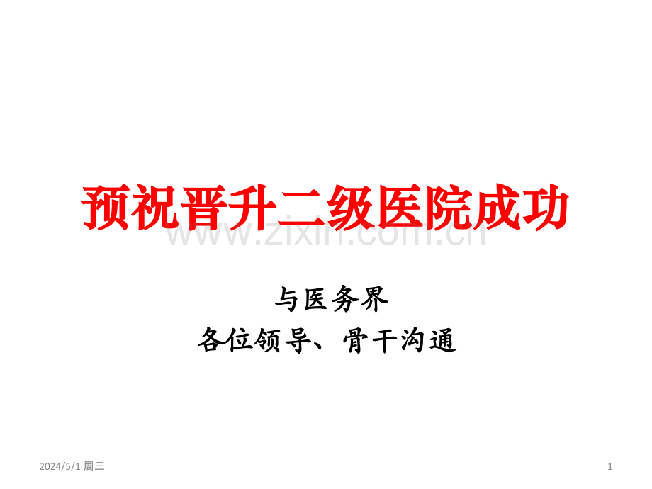 二级评审讲课模版.ppt_第1页