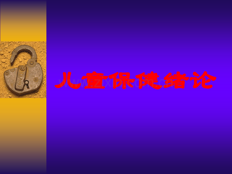 生长发育规律生长发育的个体差异.ppt_第1页