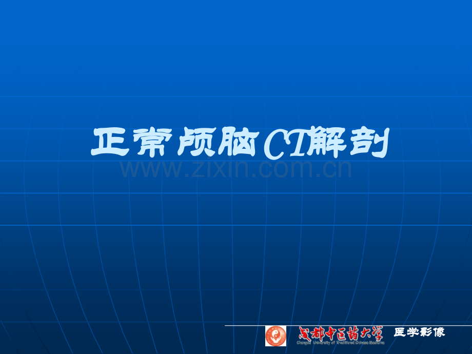 3正常解剖.ppt_第1页