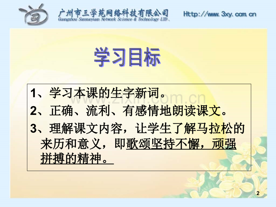 马拉松-PPT.ppt_第2页