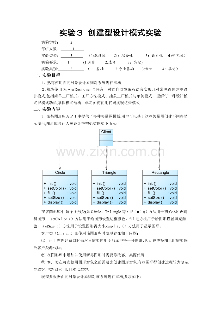 设计模式实验三.doc_第1页