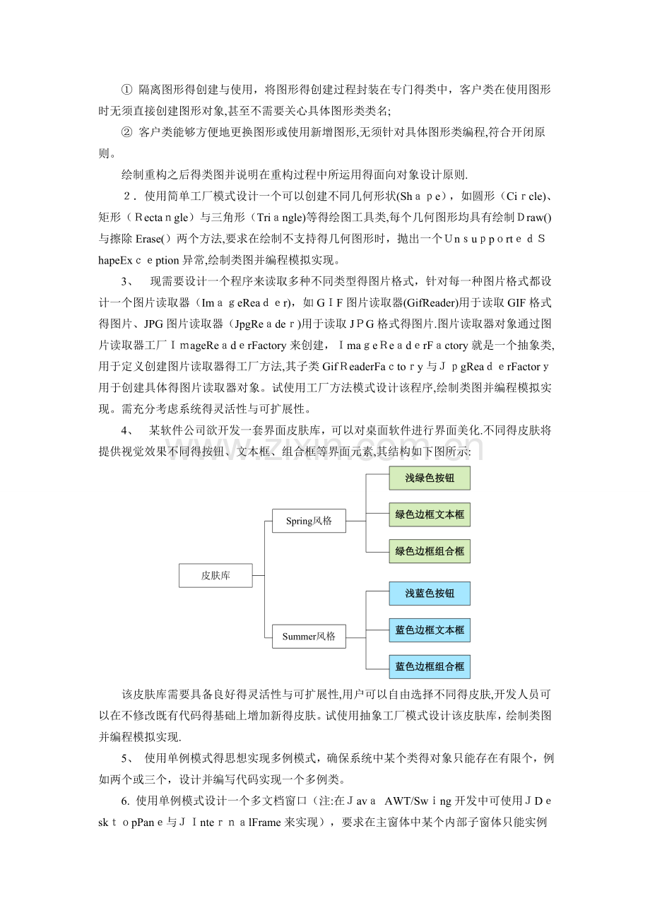 设计模式实验三.doc_第2页