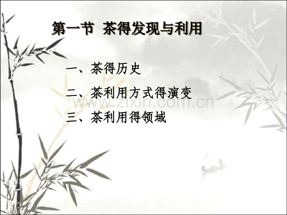 茶文化与茶艺.pptx_第2页