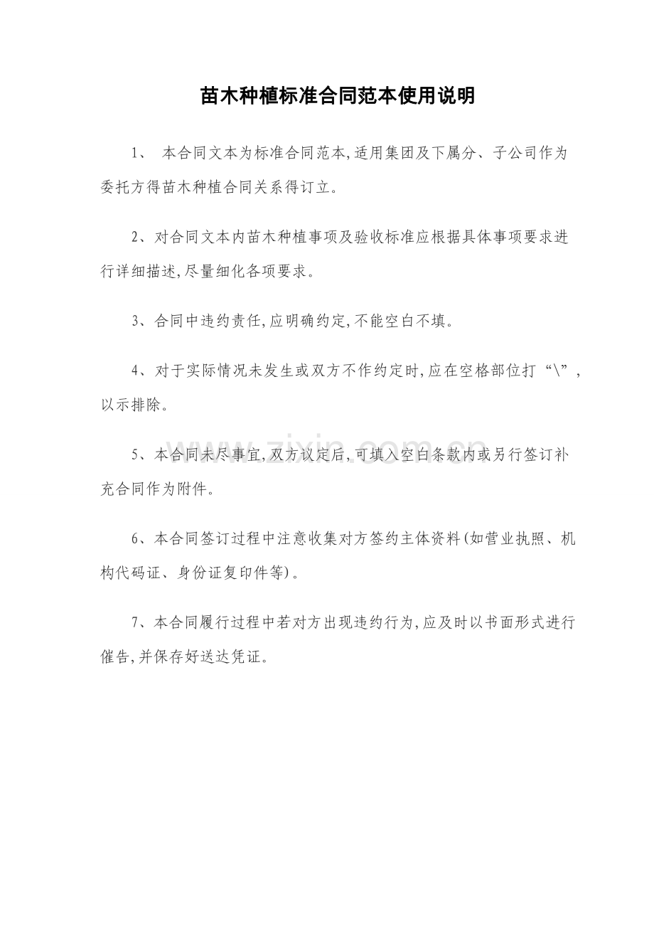 苗木种植合同.doc_第1页