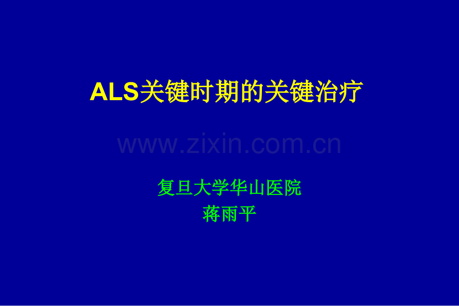 利鲁唑组比值治疗前后比较.ppt_第1页