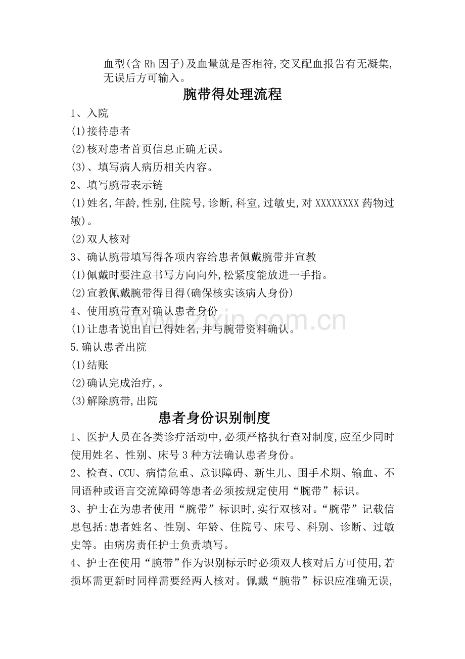 腕带识别标识管理规定.doc_第2页