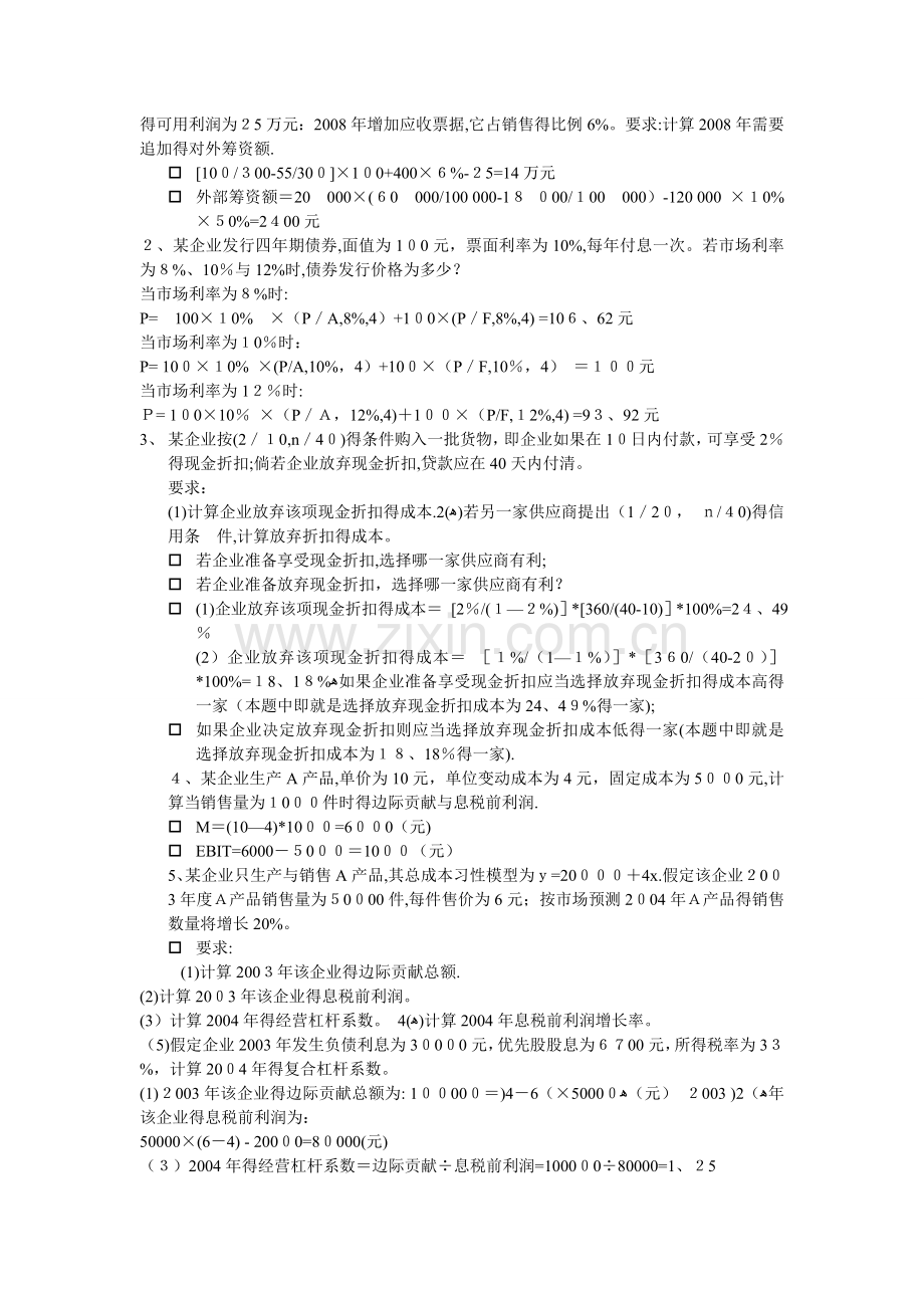 财管例题-.doc_第2页