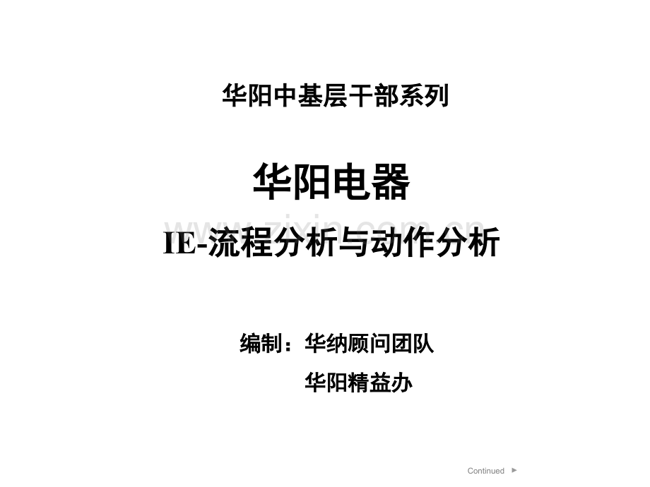 流程分析与动作分析-(1).ppt_第1页