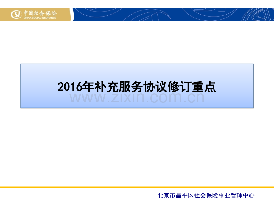 医保协议书及补充协议书.ppt_第1页