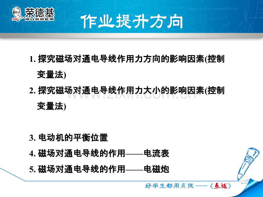 17.2-探究电动机转动的原理-.ppt_第2页
