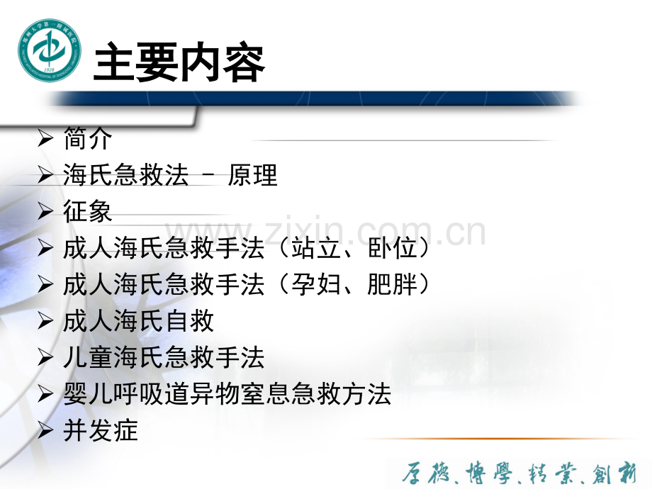 海姆立克急救法.ppt_第2页