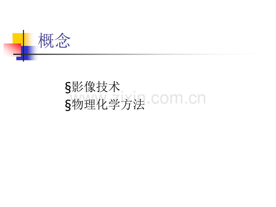 肝癌局部消融治疗.ppt_第2页