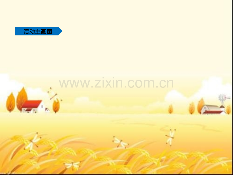 六一儿童节汽车活动策划案.pptx_第2页