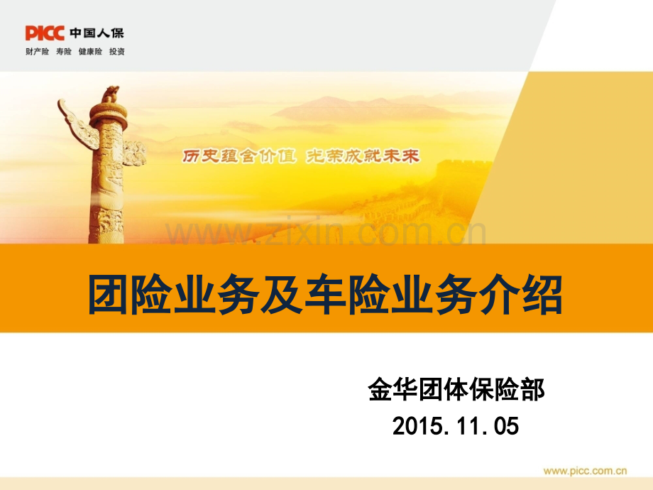 法人业务及车险业务.ppt_第1页