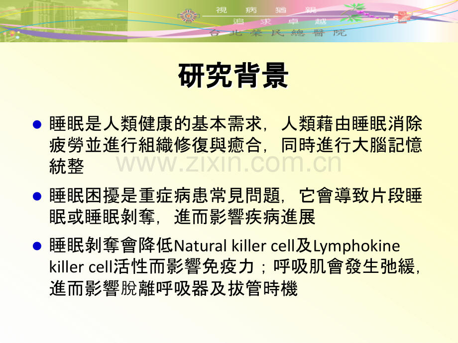 史丹福嗜睡量表StanfordSleepinessScaleSSS.ppt_第2页