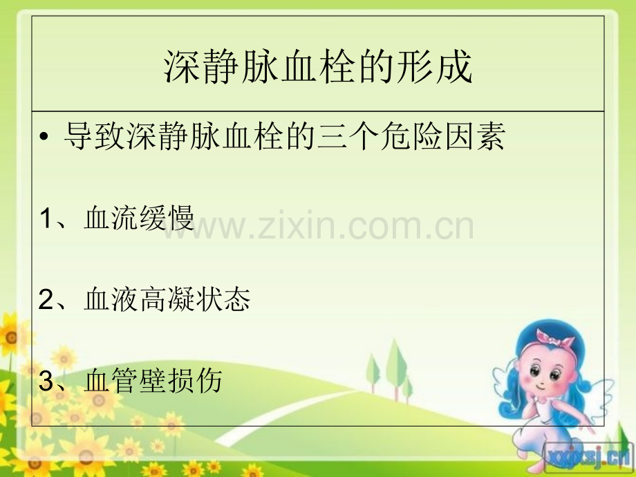压力泵的临床应用-PPT.ppt_第2页