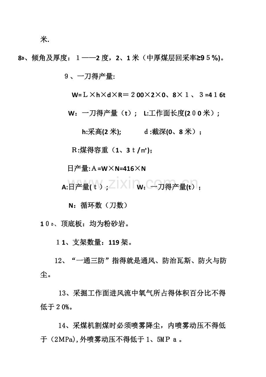 调度员应知应会1.doc_第2页