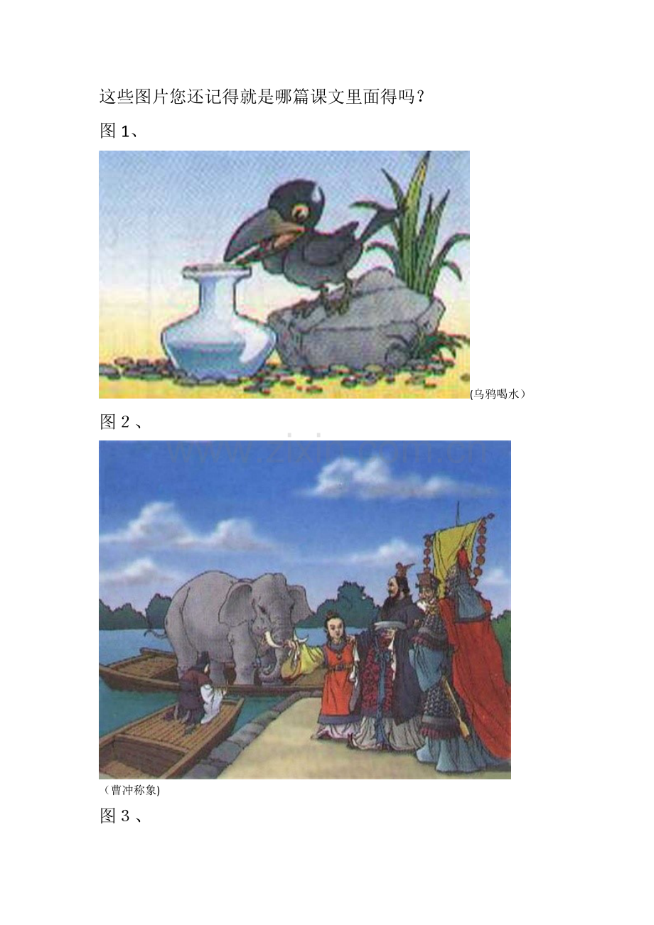 记忆力观察力耐心力图片测试法.doc_第1页