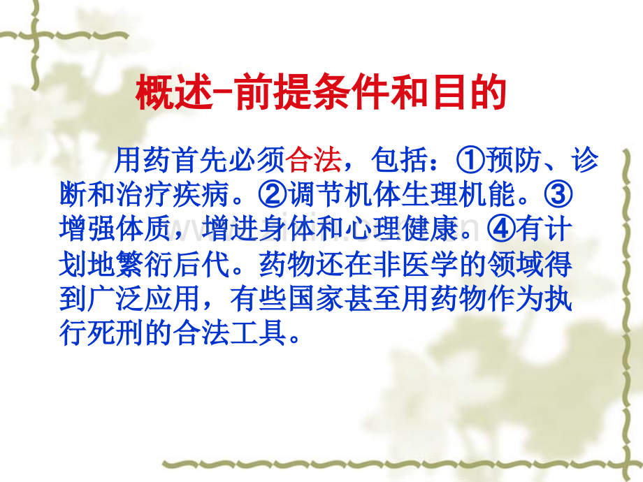 特殊人群合理用药.ppt_第2页