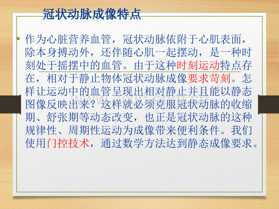 冠状动脉阅片.ppt_第2页