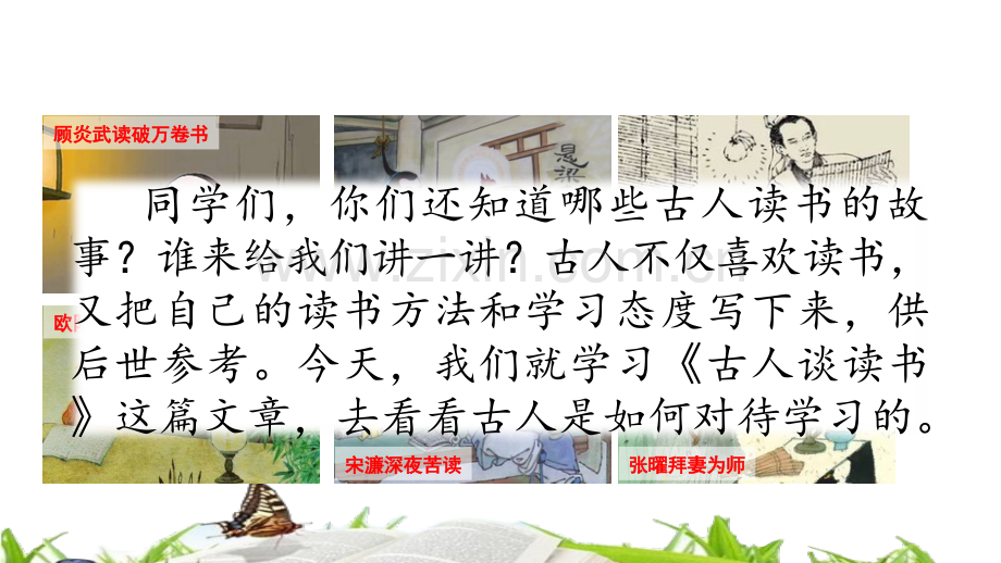 25古人谈读书(课件).pptx_第1页