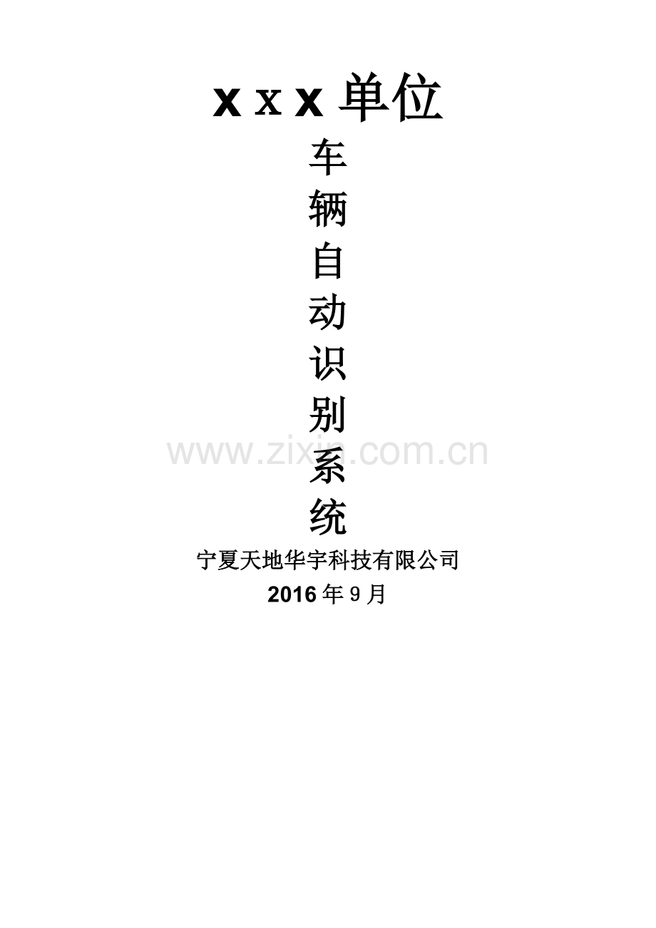 车辆识别系统.doc_第1页