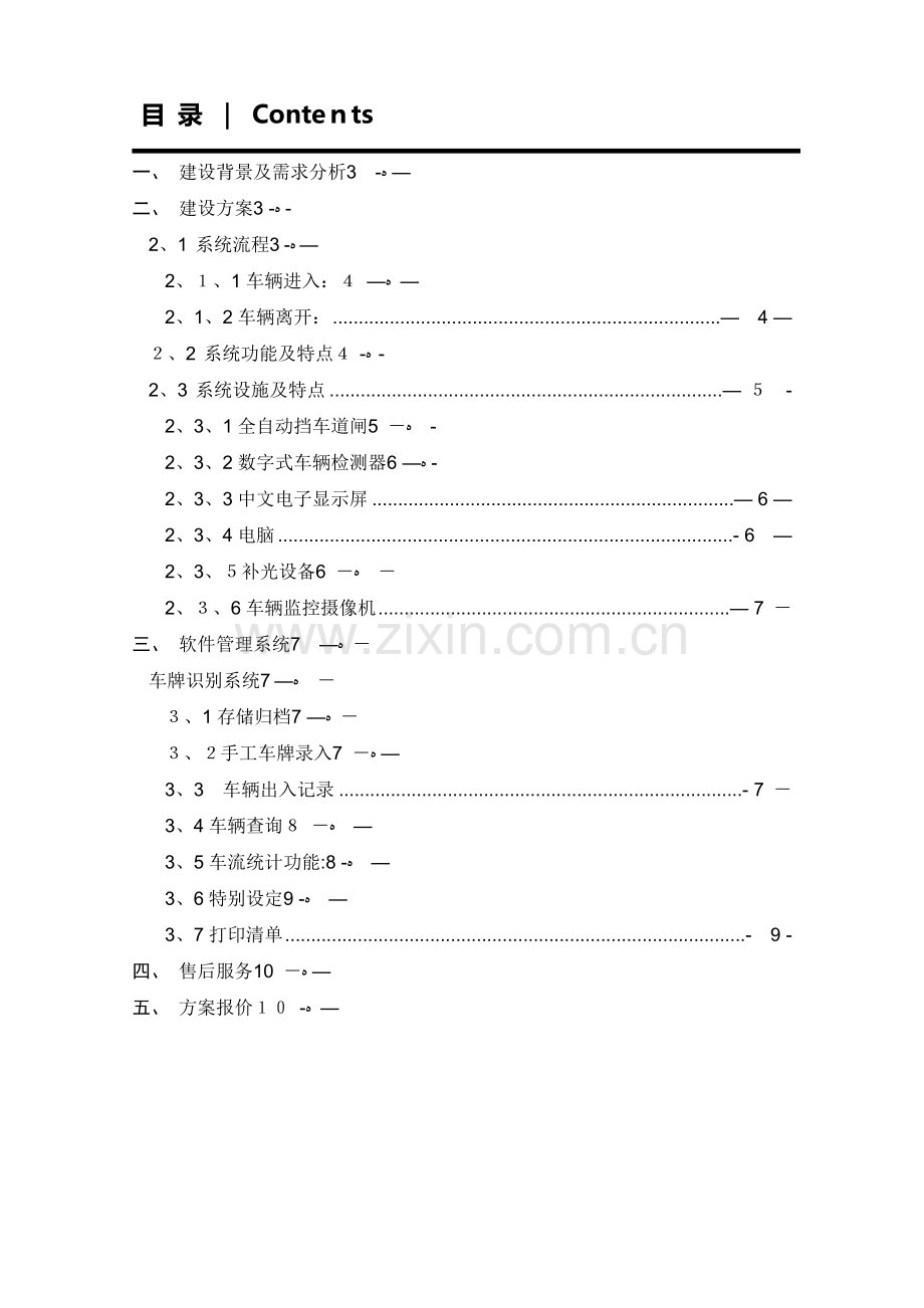 车辆识别系统.doc_第2页