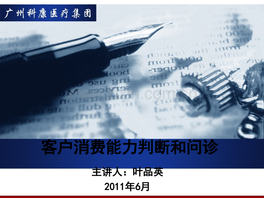 客户消费能力判断.ppt_第1页