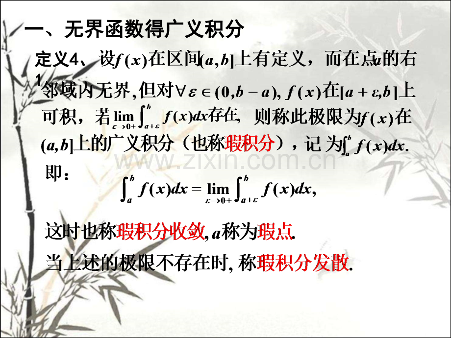 瑕积分的收敛判别法.pptx_第2页