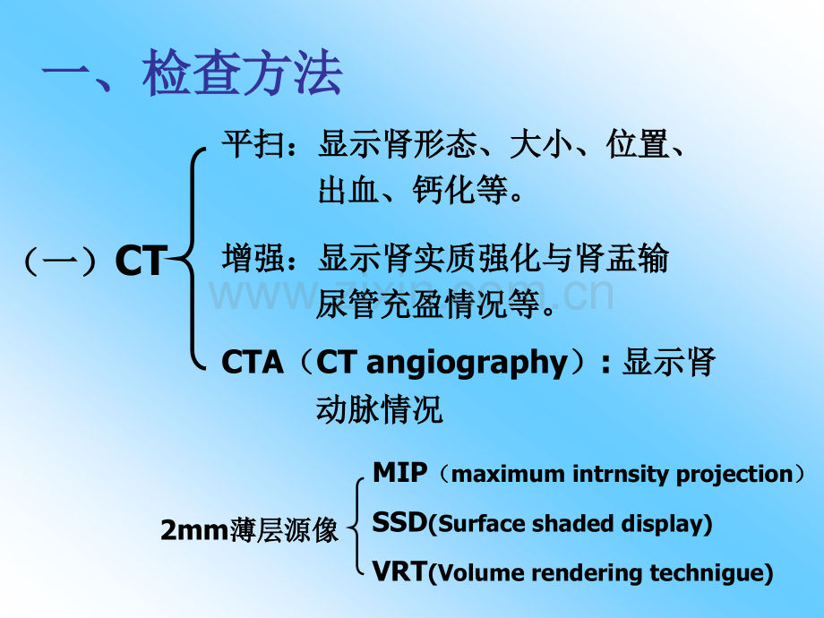 2019医学肾脏输尿管CT、MR..ppt_第2页
