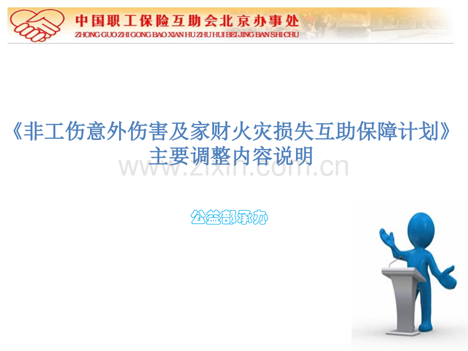 非工伤重大疾病住院津贴调整.ppt_第2页