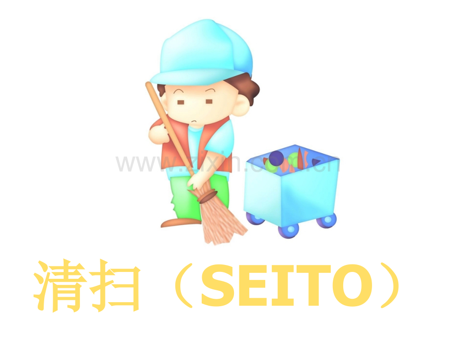 5s推进之清扫、清洁、素养.ppt_第2页