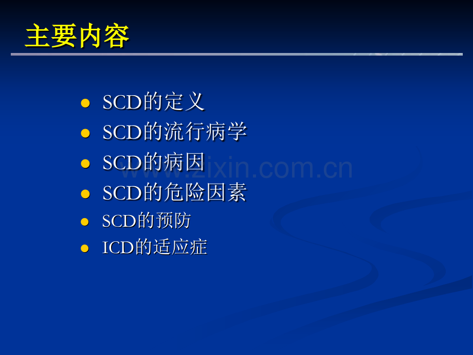 心脏性猝死的预防icd的适应症.ppt_第2页