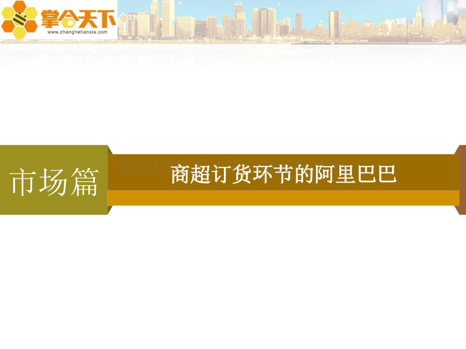超市订货网项目说明.ppt_第2页