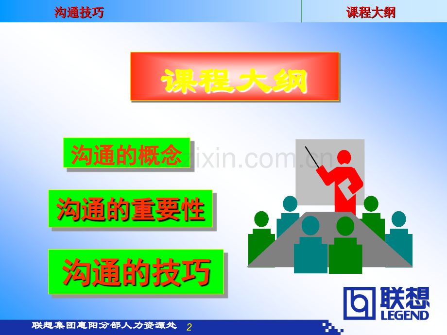 沟通技巧(李国丞).ppt_第2页
