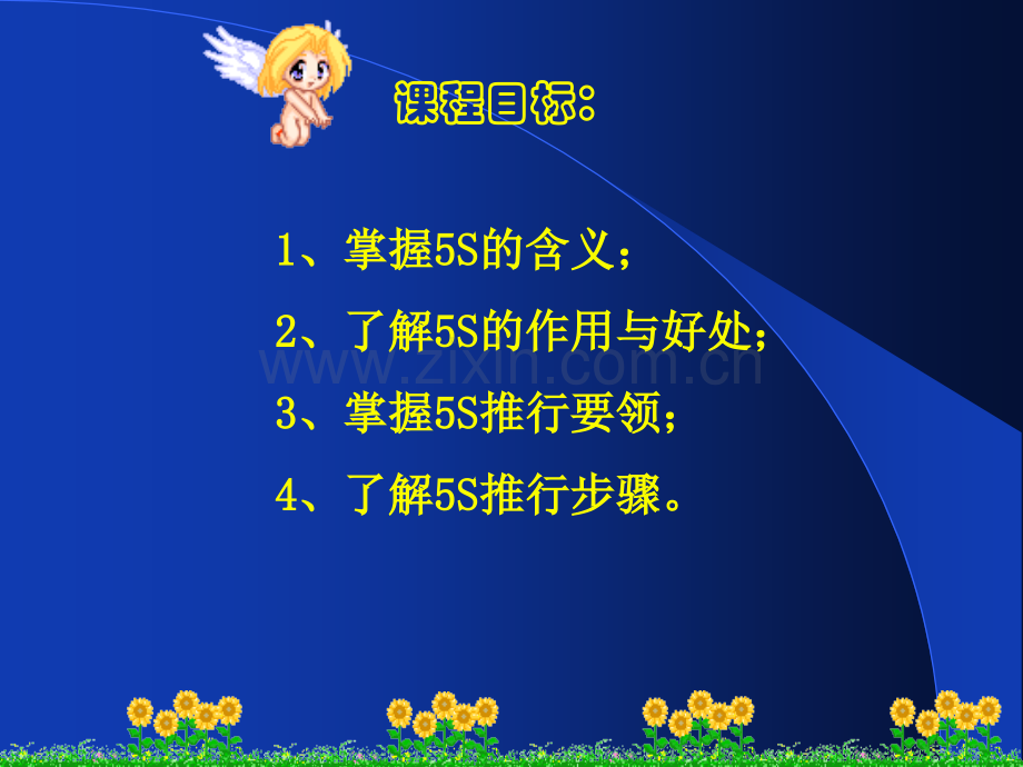 5S管理实务.ppt_第2页