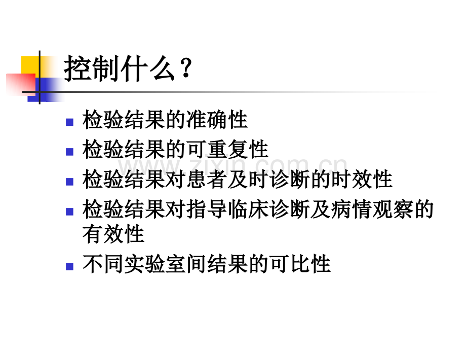 质量控制与失控分析.ppt_第2页