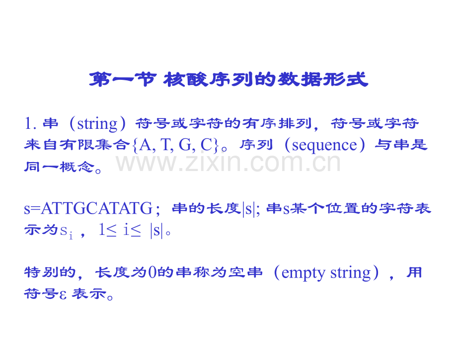 核酸序列分析及结构预测.ppt_第2页