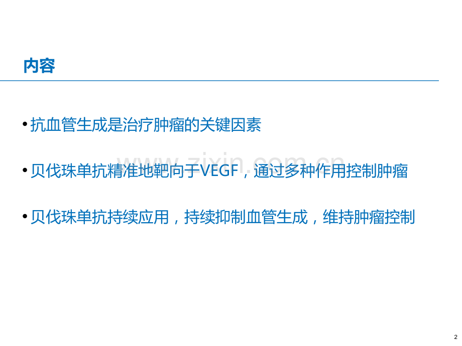 贝伐珠单抗抗血管机制.ppt_第2页