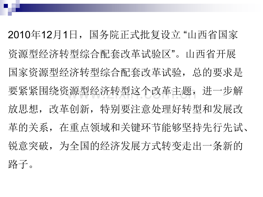 山西省近年产业转型与结构优化升级现状.ppt_第2页