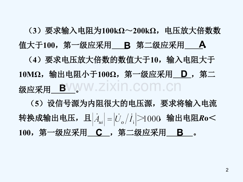 第三章自测题和习题解答-PPT.ppt_第2页