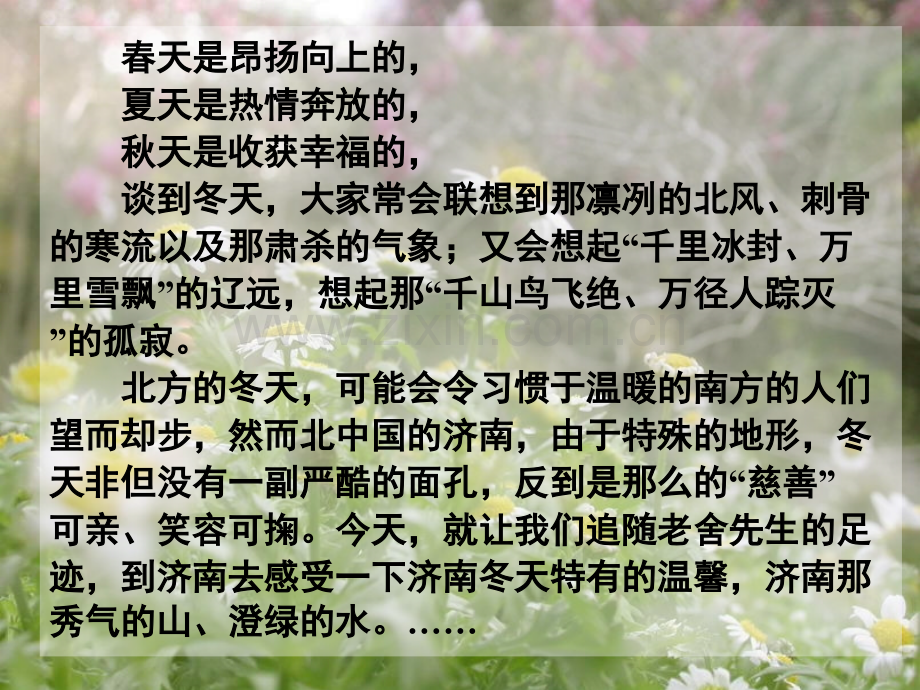 济南的冬天-(1).ppt_第2页