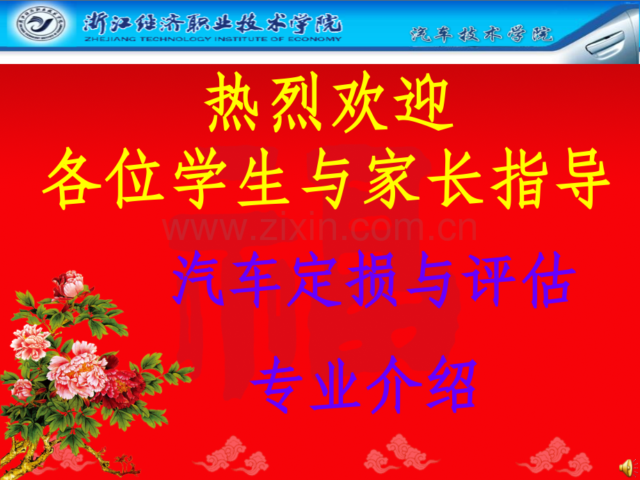 汽车鉴定公估事故车查勘与定损.ppt_第1页