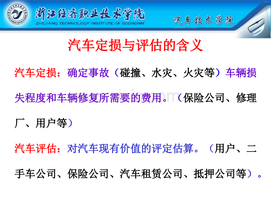 汽车鉴定公估事故车查勘与定损.ppt_第2页
